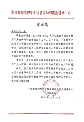 档案服务获赞 教育部全国高等学校学生信息咨询与就业指导中心专函致谢我校教育信息咨询服务